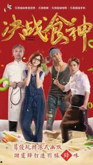 新食神在线观看,在线观看，品味美食传奇